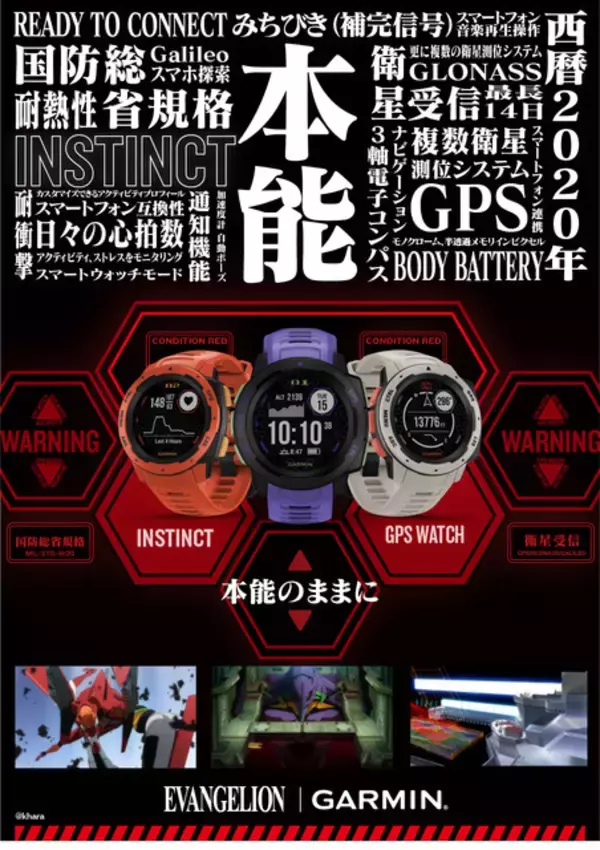 「エヴァンゲリオン」米国発の本格スマートウォッチ”INSTINCT”とコラボ！ 国防省“MIL規格”満たすタフさも◎