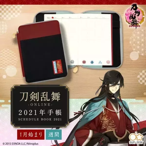「刀剣乱舞」和泉守兼定、山姥切国広たちと1年を過ごそう！2021年度版の手帳が登場