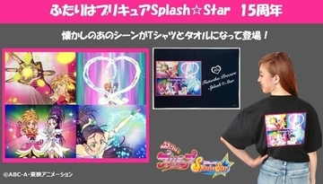 「ふたりはプリキュア Splash☆Star」ブルームとイーグレットの戦いをTシャツで！ 15周年記念アイテムが登場