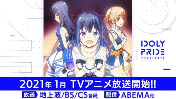 神田沙也加 豊崎愛生ら出演の Idoly Pride 放送時期決定 大石昌良が手掛ける新曲mv公開 年8月31日 エキサイトニュース