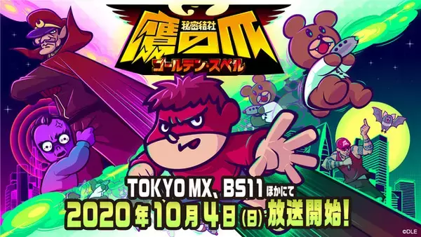 「「秘密結社 鷹の爪」津田健次郎、中谷一博、佐藤利奈が追加参加 スポンサーの日清食品とコラボCMも制作」の画像
