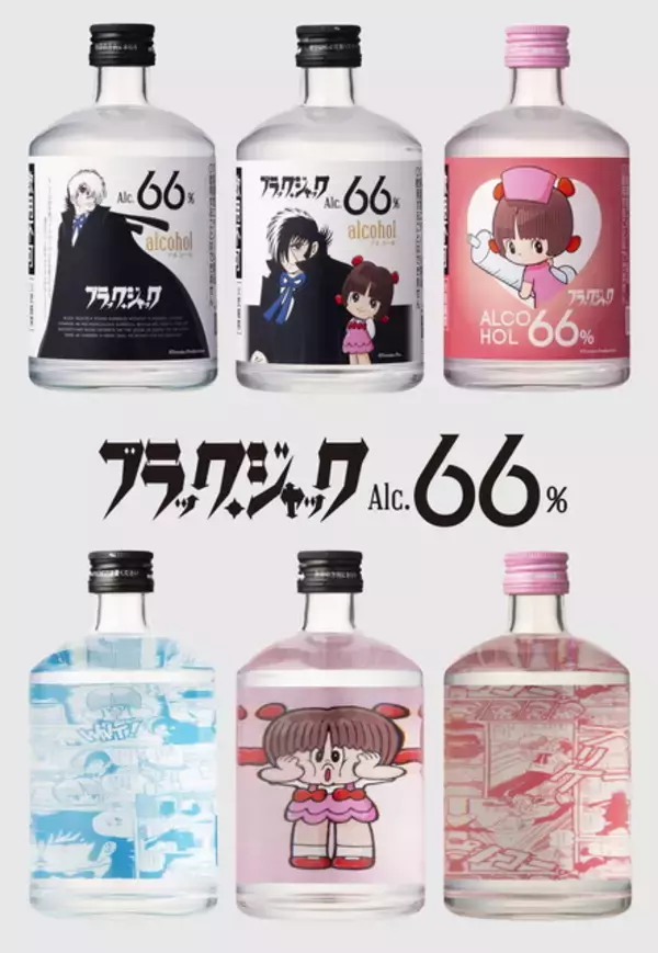 「手塚治虫「ブラック・ジャック」消毒用アルコール発売！ “コロナ禍の日常を少しでも明るくしたい”想いで実現」の画像