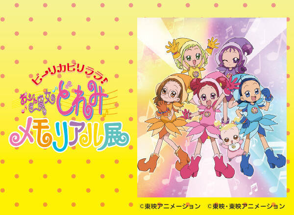 おジャ魔女どれみメモリアル展 東映太秦映画村にて開催 魔女見習いをさがして 公開記念 年9月15日 エキサイトニュース