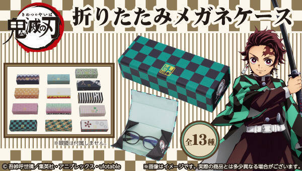 鬼滅の刃 炭治郎 煉獄さん 鬼からメガネを守って メガネケース全13種が登場 年9月15日 エキサイトニュース