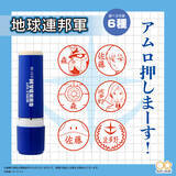 「「機動戦士ガンダム」アムロ、押しまーす！ お馴染みキャラクターのイラスト入り印鑑が登場」の画像2