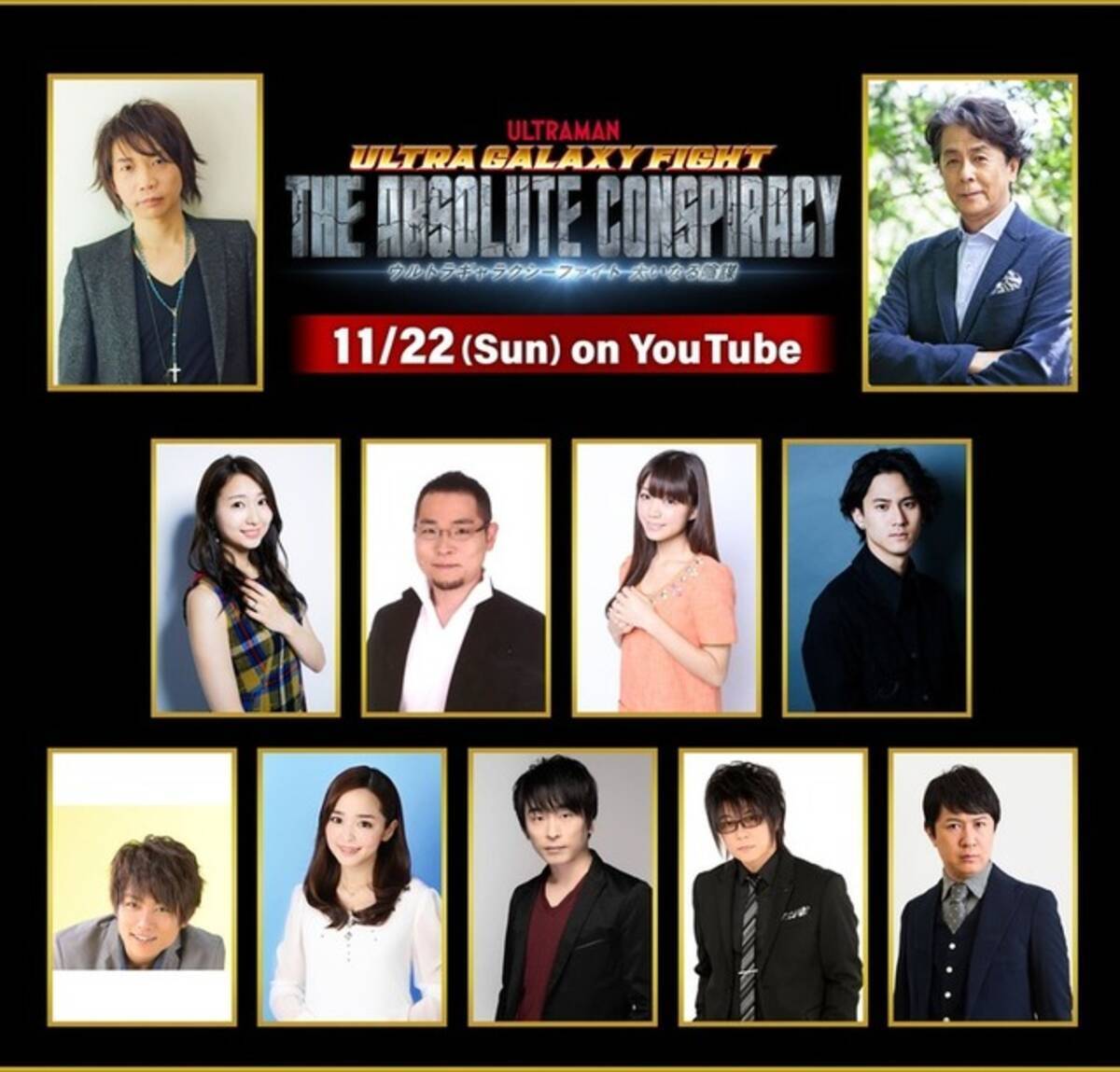 諏訪部順一 ウルトラマン シリーズ初出演 謎のキャラクター アブソリュートタルタロス演じる 感無量 年9月24日 エキサイトニュース 2 4
