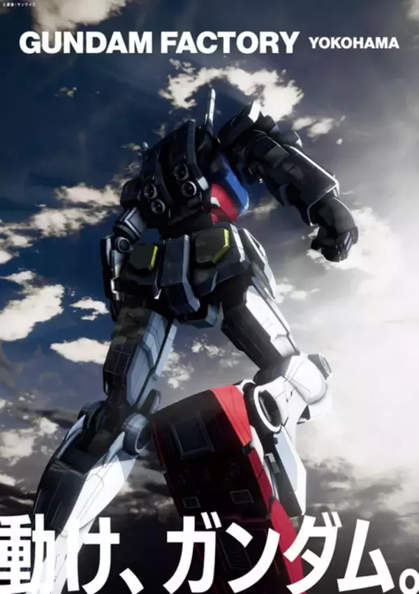「「機動戦士ガンダム」18m“実物大ガンダム”、遂に動き出す―― “GUNDAM FACTORY YOKOHAMA”12月19日オープン」の画像