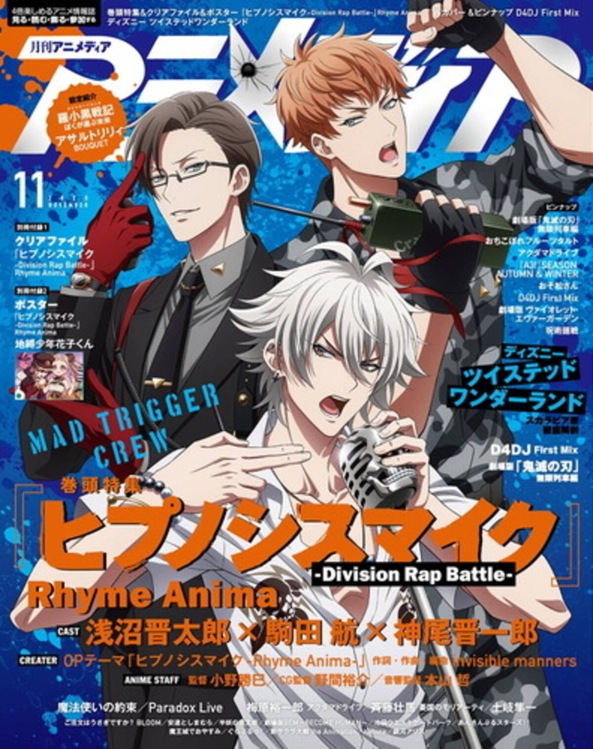 ヒプマイ が表紙 巻頭特集に Wカバーは D4dj First Mix アニメディア11月号 年10月1日 エキサイトニュース