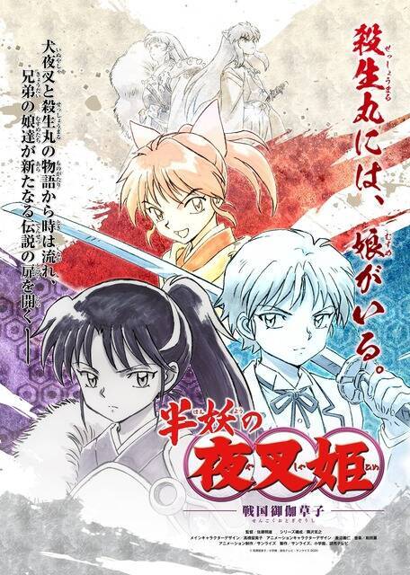 殺生丸様は 最強のクーデレキャラ 半妖の夜叉姫 でパパになった今こそ語りたい 激萌えポイント3選 2020年10月3日 エキサイトニュース