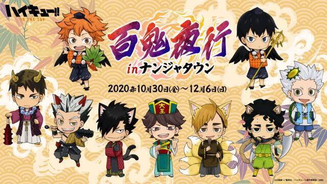 ハイキュー 日向 影山たちが妖怪になっちゃった ナンジャタウンで最新コラボイベント開催 年10月3日 エキサイトニュース