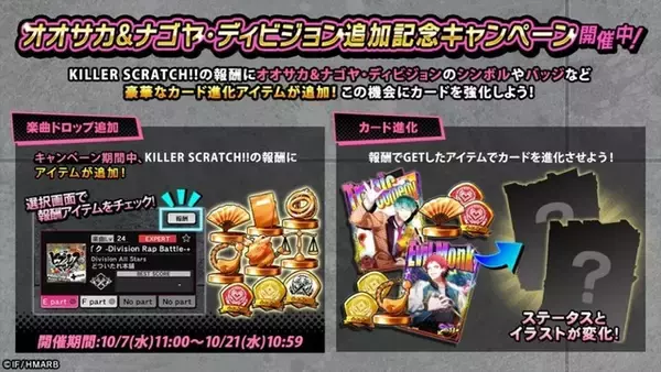 「「ヒプノシスマイク」ゲームアプリにオオサカ＆ナゴヤディビジョン参戦！ フルボイスのスペシャルシナリオも追加」の画像