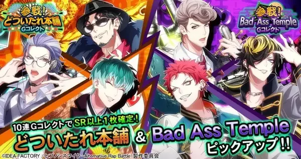 「「ヒプノシスマイク」ゲームアプリにオオサカ＆ナゴヤディビジョン参戦！ フルボイスのスペシャルシナリオも追加」の画像