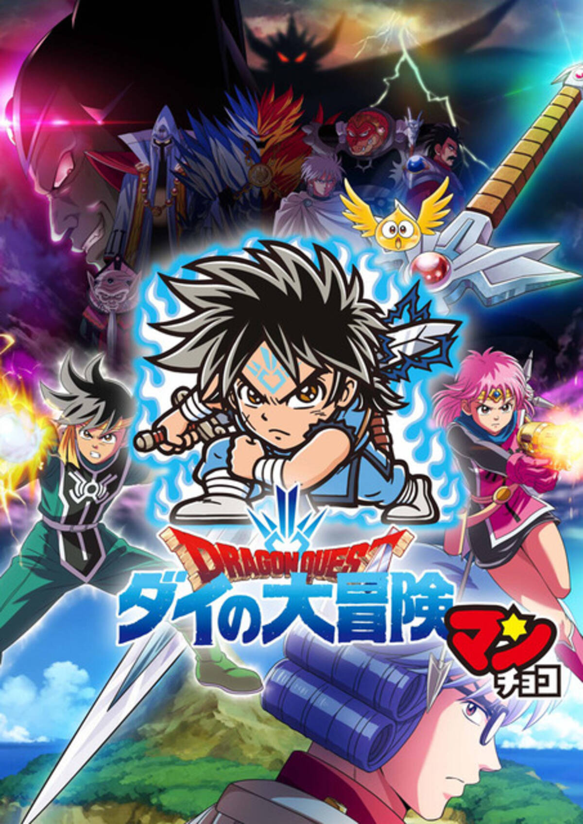 ダイの大冒険 ビックリマンチョコとコラボ ドラゴンクエスト ダイの大冒険マンチョコ 登場 年10月8日 エキサイトニュース