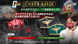 「「ガンダム」シャア専用＆ザビ家のマスク登場！ “マスクをしている訳が分かるな？ 私は過去を捨てたのだよ―”」の画像2