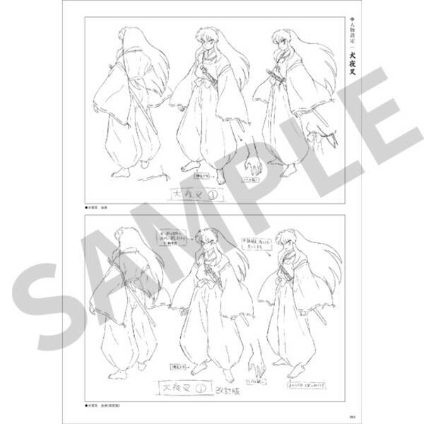 犬夜叉 アニメ設定資料集 完全受注生産で発売 キャラ設定画から犬夜叉 殺生丸の描き下ろしイラストまで 年10月17日 エキサイトニュース