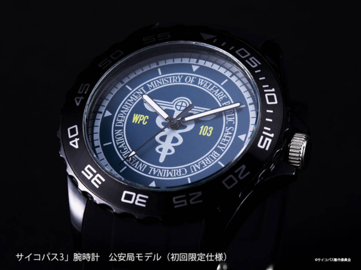 Psycho Pass サイコパス 3 公安局 外務省モデルの腕時計も ノイタミナアパレル 新商品が登場 年10月18日 エキサイトニュース