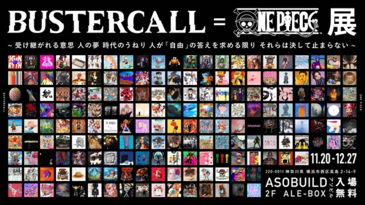 ワンピース のアート展覧会 Bustercall One Piece展 11月より開催決定 アパレル グッズも公開 年10月日 エキサイトニュース