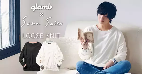 「斉藤壮馬、アパレルプロデュースが実現！ 愛用ブランド「glamb」とコラボ」の画像