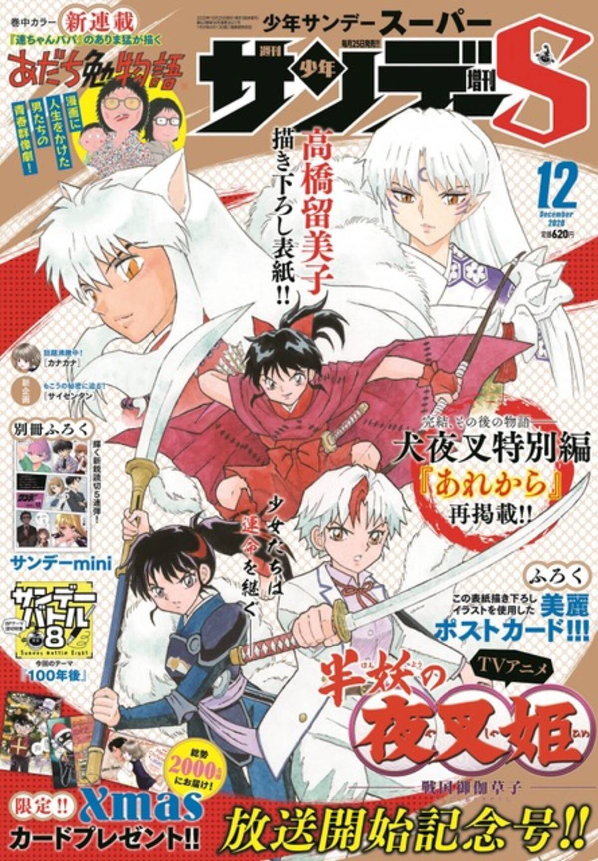 犬夜叉 半妖の夜叉姫 コラボイラスト公開 高橋留美子の描き下ろし 年10月24日 エキサイトニュース