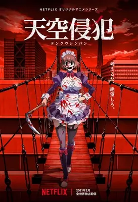 天空侵犯 メインキャラクタービジュアル公開 白石晴香 梅原裕一郎 榎木淳弥らキャストコメント到着 年12月18日 エキサイトニュース 天空侵犯 メインキャラクタービジュアル公開 白石晴香 梅原裕一郎 榎木淳弥らキャストコメント到着 年12月18日 エキサイトニュース