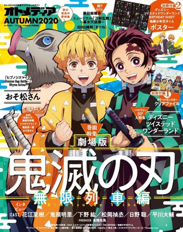 鬼滅の刃 無限列車編が オトメディア 表紙に 梅原裕一郎撮り下ろしピンナップ 2 7次元アイドル も誌面に 年10月27日 エキサイトニュース