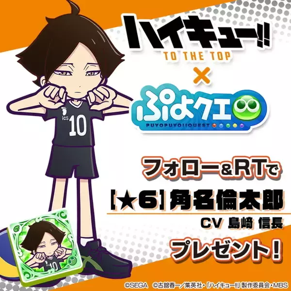 「「ハイキュー!!」キャラが「ぷよクエ」の世界に!? コラボ第2弾　“角名倫太郎”オリジナルイラスト公開」の画像
