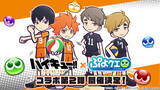 「「ハイキュー!!」キャラが「ぷよクエ」の世界に!? コラボ第2弾　“角名倫太郎”オリジナルイラスト公開」の画像1
