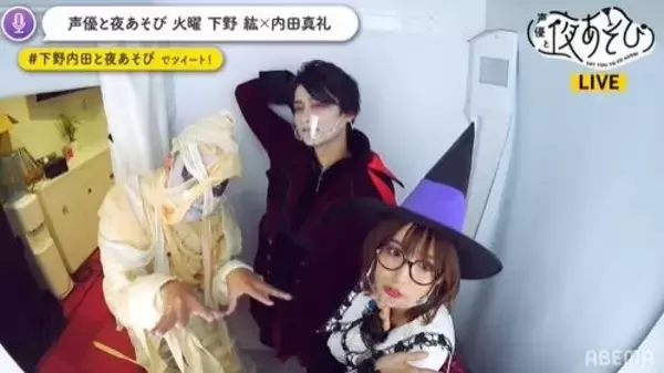 「下野紘と内田真礼が吸血鬼＆メガネ魔女コス披露！ ファン「ふたりとも可愛すぎて逮捕だよ…！」」の画像