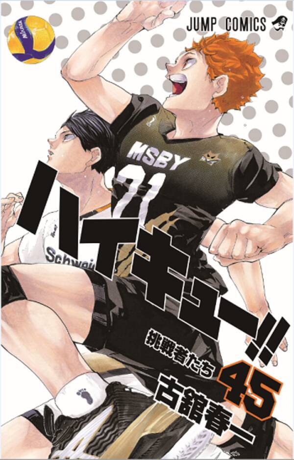 ハイキュー 完結記念 日向や影山たちのサイン入りミカサボールをゲットできるチャンス 年11月2日 エキサイトニュース ハイキュー 完結記念 日向や影山たちのサイン入りミカサボールをゲットできるチャンス 年11月2日 エキサイトニュース