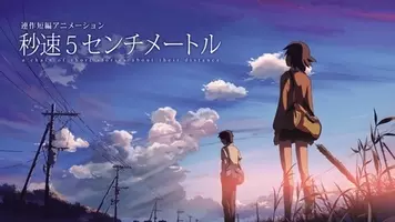 秒速5センチメートル 言の葉の庭 が地上波放送 3月3日よりテレ朝にて 17年2月27日 エキサイトニュース