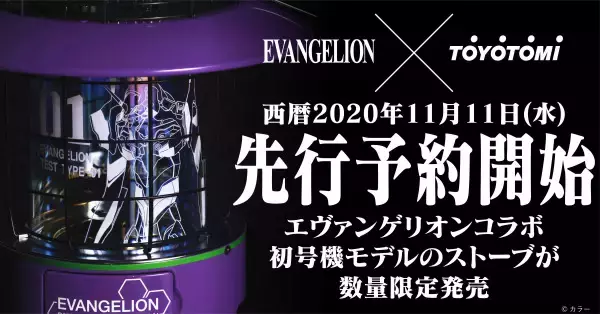 「「エヴァンゲリオン」初号機モデルのストーブ登場！“A.T.フィールド”イメージの演出がニクい！」の画像