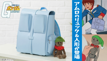「ガンダム」これでアムロに！13話“再会、母よ…”のリュックと人形が登場