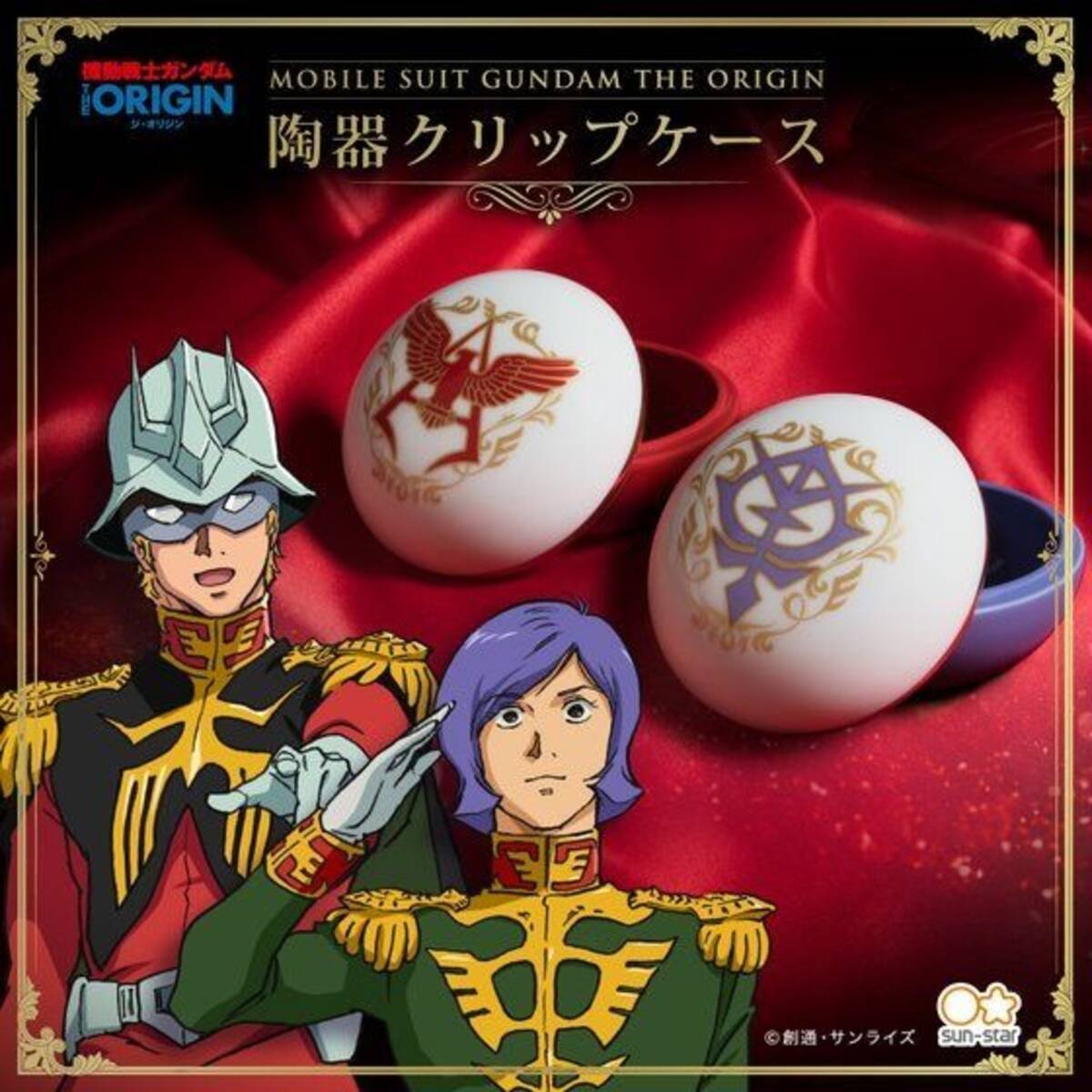 ガンダム The Origin シャア ガルマが 陶器クリップケース に 美しい質感 印象的な佇まいに魅了される 年11月15日 エキサイトニュース ガンダム The Origin シャア ガルマが 陶器クリップケース に 美しい質感 印象的な佇まいに魅了される 年11月15日 エキサイトニュース