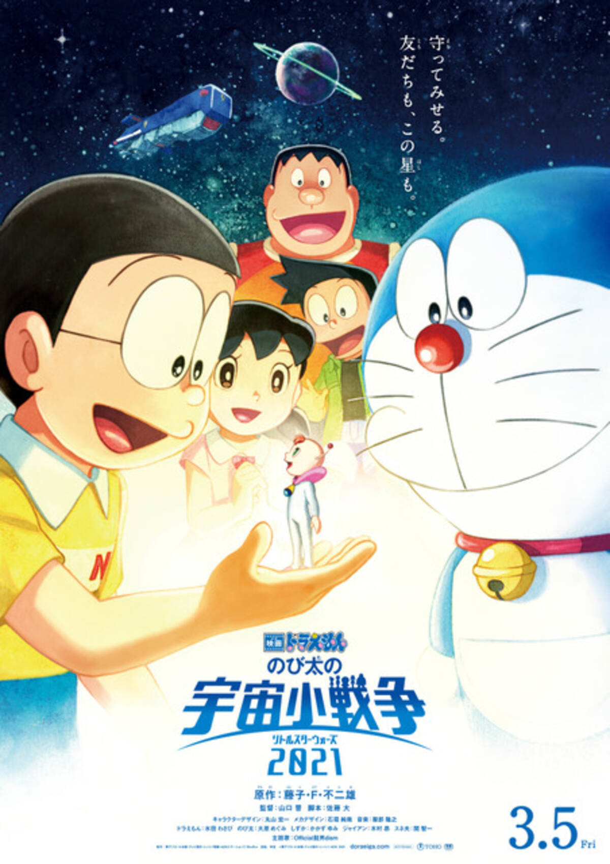映画ドラえもん 新作は のび太の宇宙小戦争 21年春公開 主題歌はヒゲダンに 年11月16日 エキサイトニュース