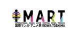 「マンガ・アニメ業界横断カンファレンス「IMART2021」2021年2月開催決定　“withコロナ時代の未来”を考える」の画像4