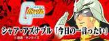 「「ガンダムカフェ」坊ややけんさ―― 数々の名言が博多弁に！ “福岡店”1周年記念コラボでチロリアン＆明太子ドリンク登場」の画像5