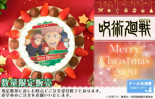 呪術廻戦 ヒロアカ 弱ペダ 今年のクリスマスは推しと過ごそう 少年マンガ原作 アニメがプリントケーキに 年11月21日 エキサイトニュース 呪術廻戦 ヒロアカ 弱ペダ 今年のクリスマスは推しと過ごそう 少年マンガ原作 アニメがプリントケーキに 年11月21日 エキサイトニュース