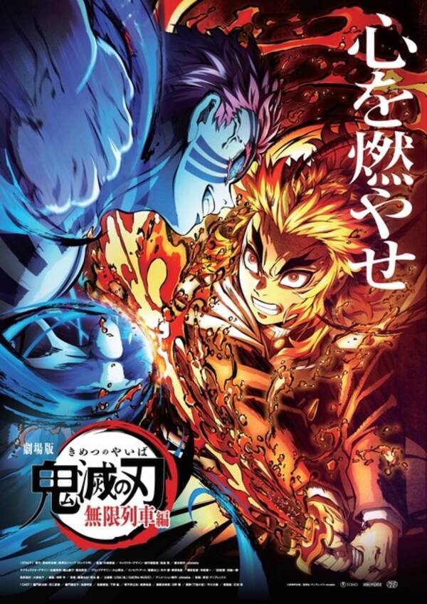 劇場版 鬼滅の刃 無限列車編 君の名は の興行収入超えに新海誠監督がコメント 悔しいなあと思いつつも 年11月24日 エキサイトニュース