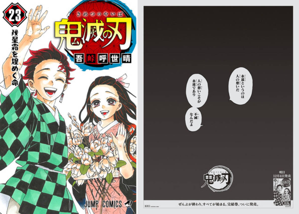 鬼滅の刃 完結記念 新聞5紙に広告が掲載 お館様の名言で作品への想いを表現 年12月3日 エキサイトニュース