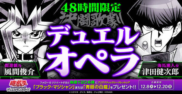 風間俊介 津田健次郎 遊 戯 王 で4年ぶり共演 ジャンフェス で デュエルオペラ 闇遊戯vs海馬 年12月8日 エキサイトニュース