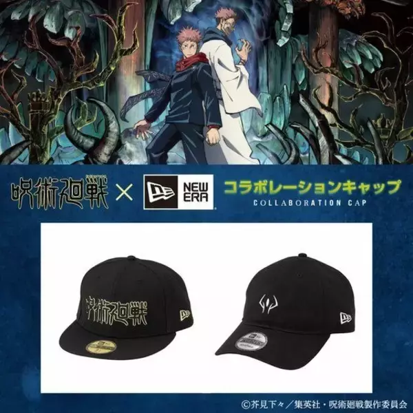 「呪術廻戦×NEW ERA」作品ロゴがインパクト大！ コラボレーションキャップが登場