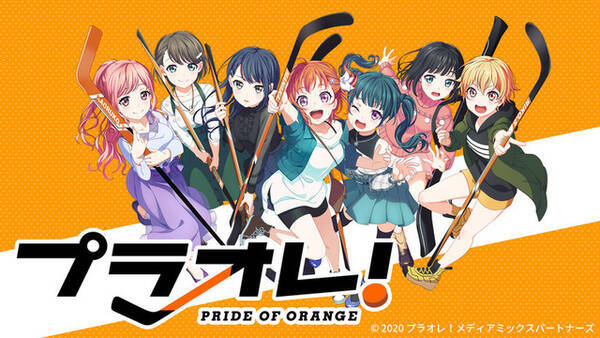 女子アイスホッケー題材 プラオレ Pride Of Orange 21年10月アニメ化 ゲーム化 キャストも発表 年12月14日 エキサイトニュース