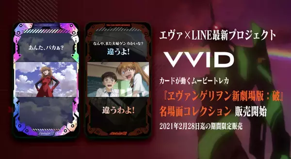 「「ヱヴァ：破」…あやなみを…かえせっ！　名シーンの“デジタルトレカ”期間限定販売」の画像