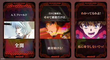 「ヱヴァ：破」…あやなみを…かえせっ！　名シーンの“デジタルトレカ”期間限定販売