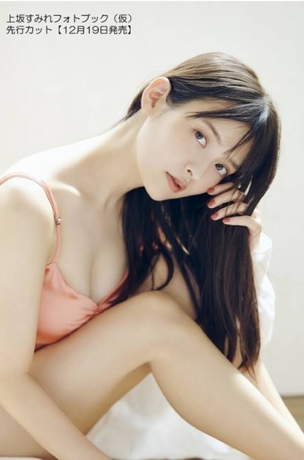 上坂すみれ A アダルト からz 随筆 まで凝縮 フォトブックが誕生日に発売 年12月18日 エキサイトニュース