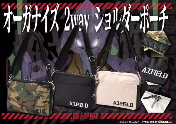 「「エヴァ」“ATフィールド”全開!!なバッグ3種登場 機能面に自信あり」の画像