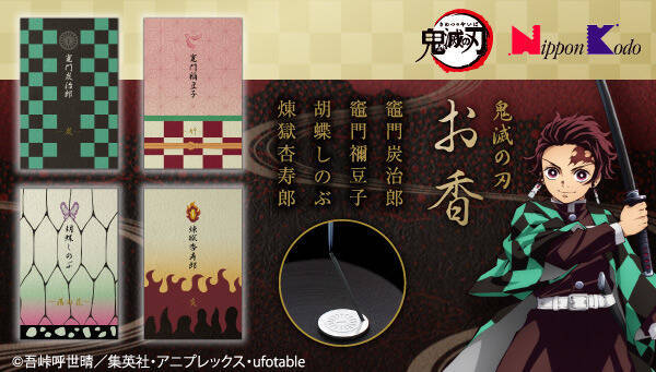 鬼滅の刃 煉獄杏寿郎らキャライメージのお香発売 在宅 巣ごもりのひと時に 癒しの香りで全集中 年12月日 エキサイトニュース