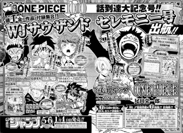 One Piece 1000話記念 ジャンプ が豪華仕様に 連載作家陣がエース ガイモンたちを描き下ろし 年12月21日 エキサイトニュース