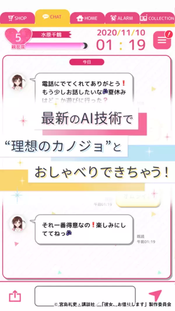「「彼女、お借りします」水原千鶴のAIチャット＆アラームアプリ登場！ 私でよければ、相手するから――」の画像