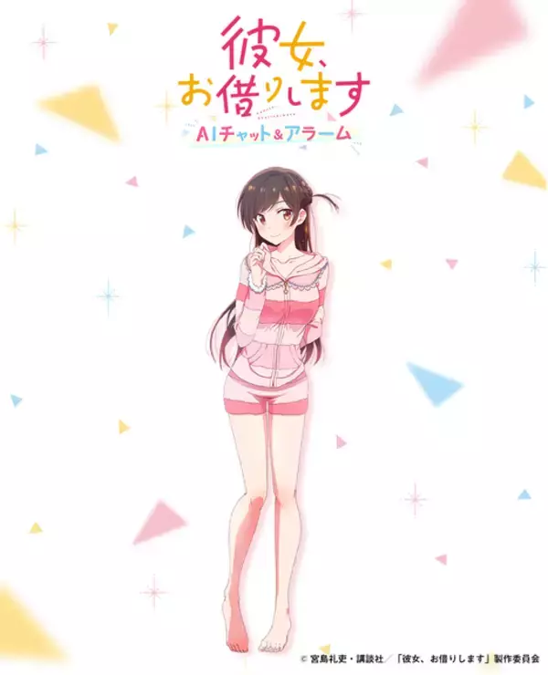 「「彼女、お借りします」水原千鶴のAIチャット＆アラームアプリ登場！ 私でよければ、相手するから――」の画像